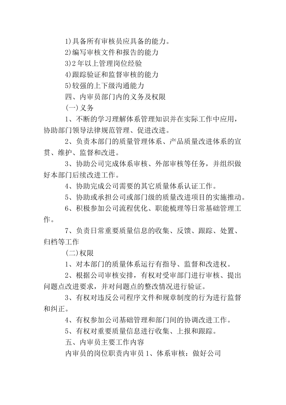 内审员的岗位职责_第2页