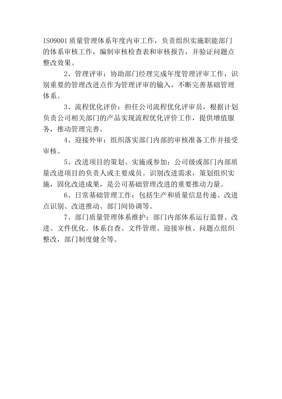 内审员的岗位职责_第3页