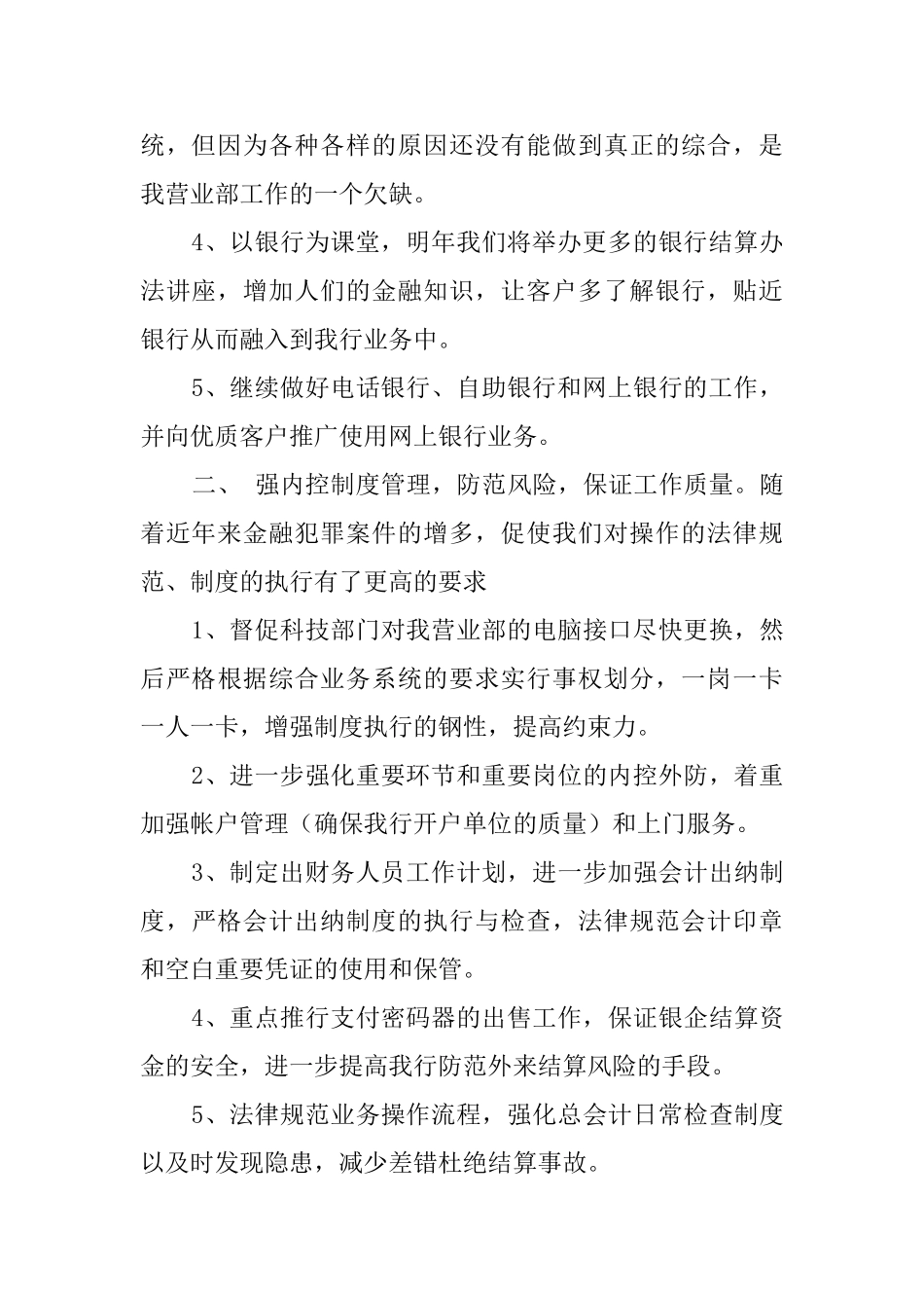 内控工作计划_第2页