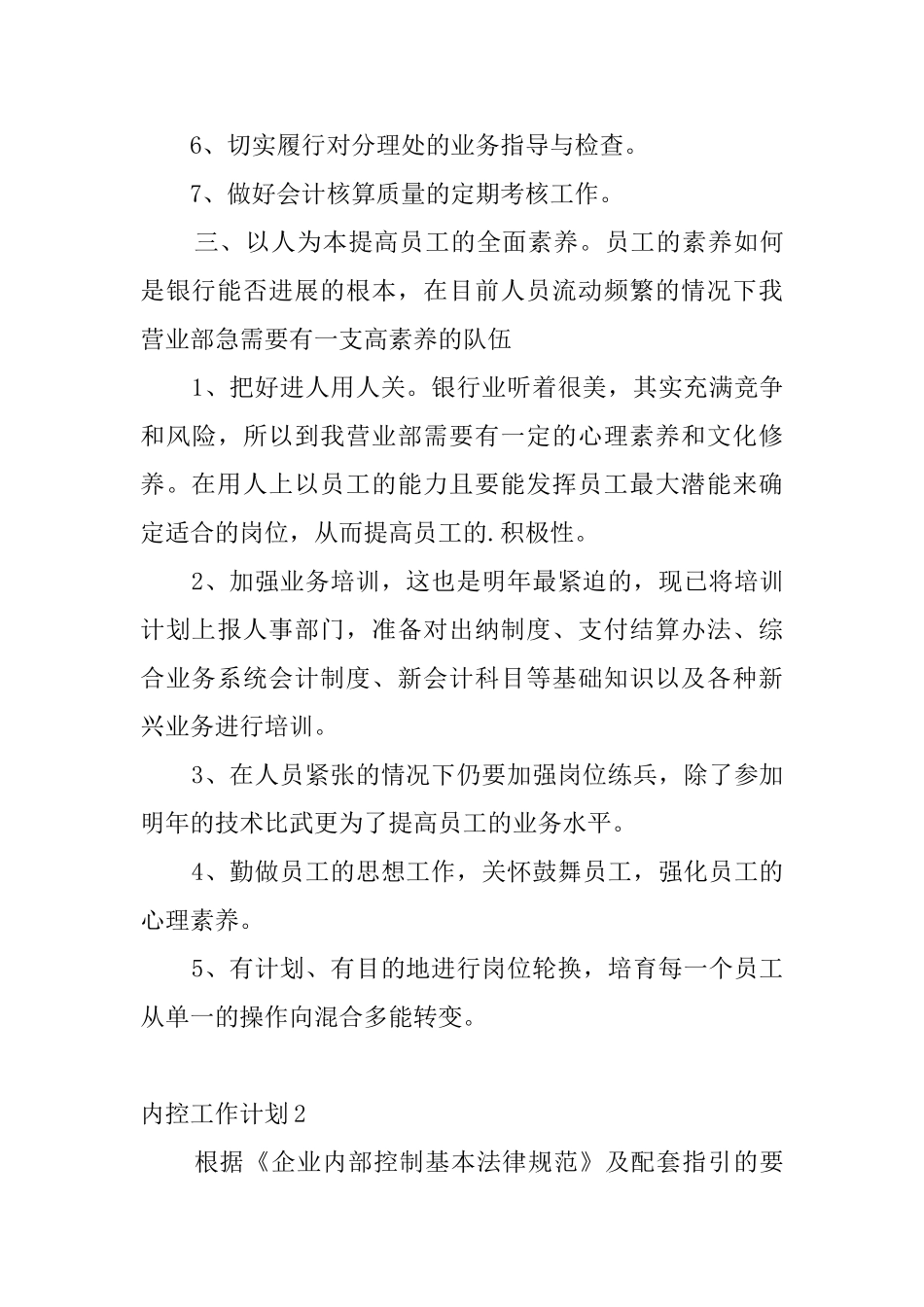 内控工作计划_第3页