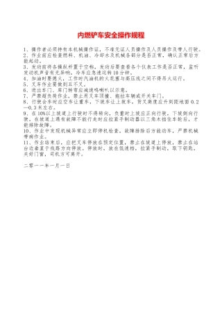 内燃铲车安全操作规程—