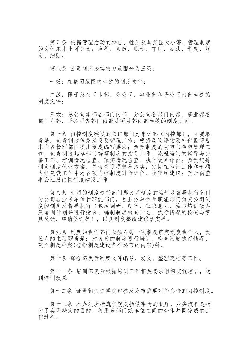 内控制度建设管理办法_第2页