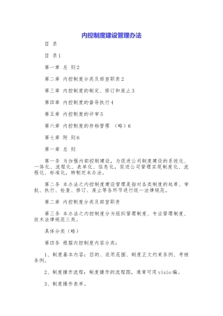 内控制度建设管理办法