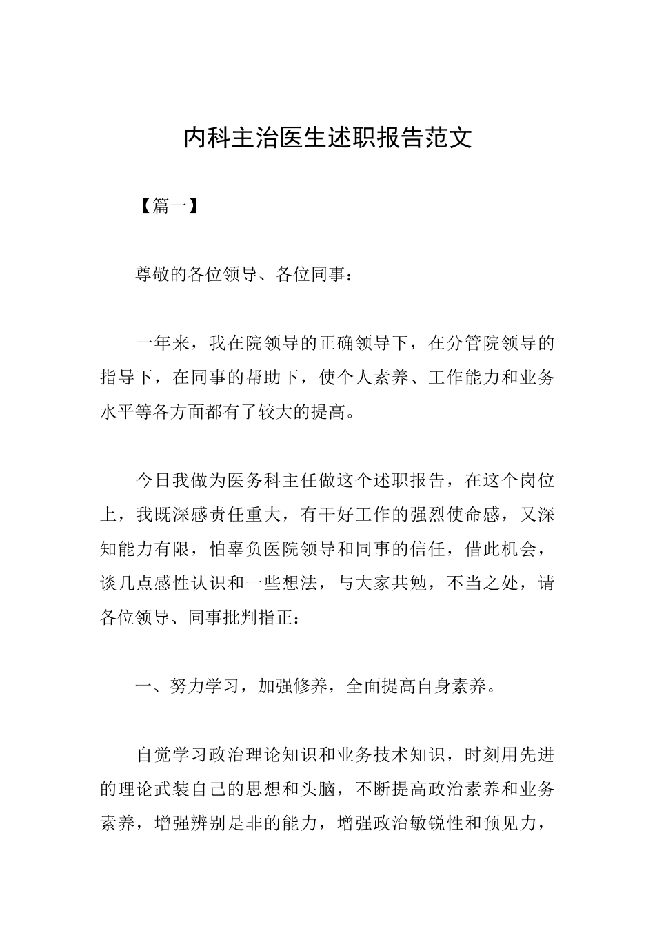 内科主治医生述职报告范文_第1页