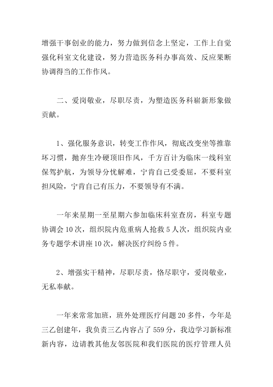 内科主治医生述职报告范文_第2页