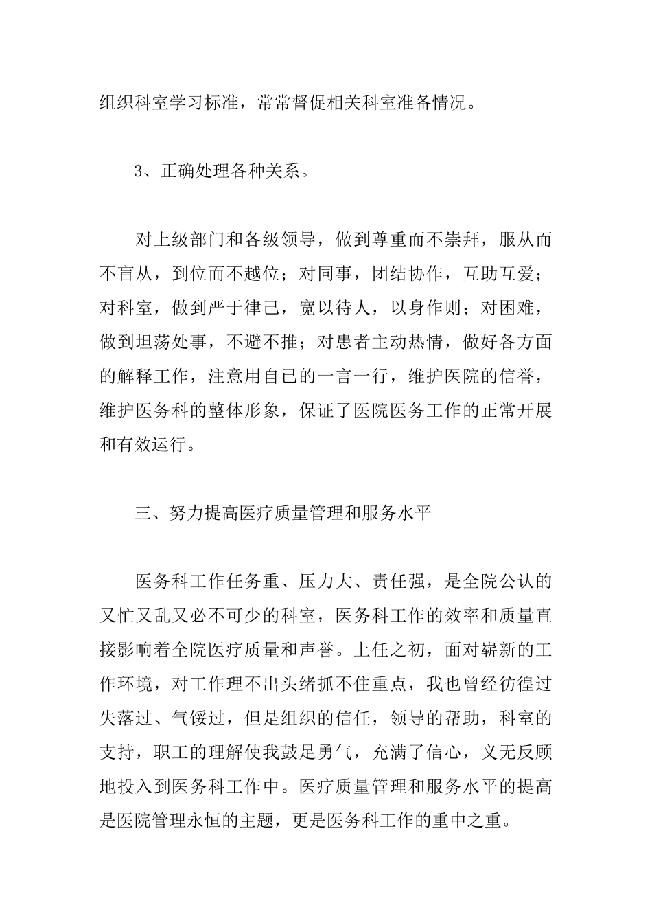 内科主治医生述职报告范文_第3页