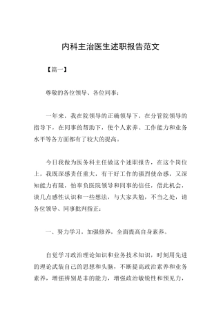 内科主治医生述职报告范文