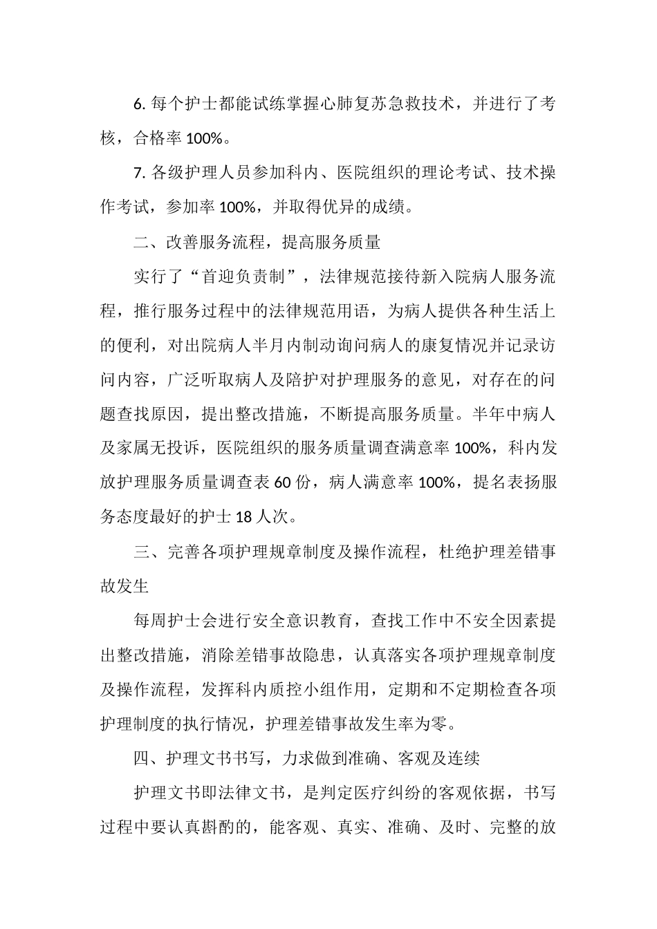 内科医生上半年工作总结范文_第2页