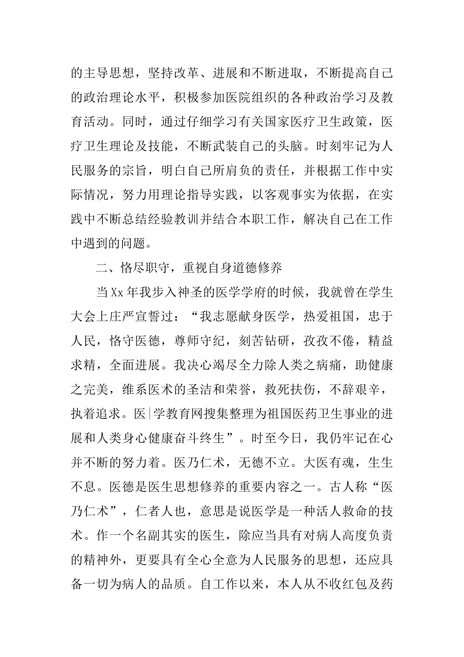 内科医生个人年度工作总结格式_第2页