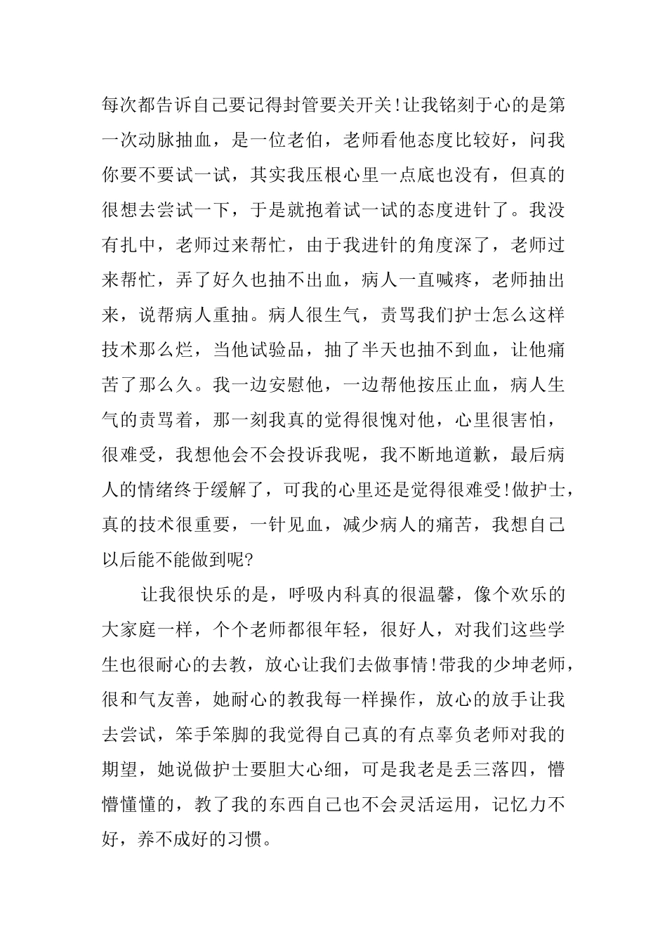 内科实习报告_第2页