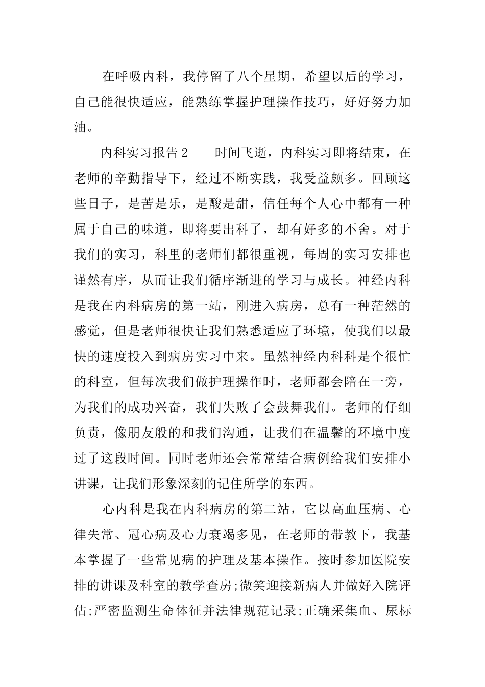 内科实习报告_第3页