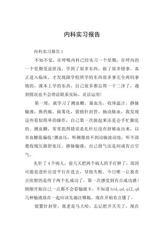 内科实习报告