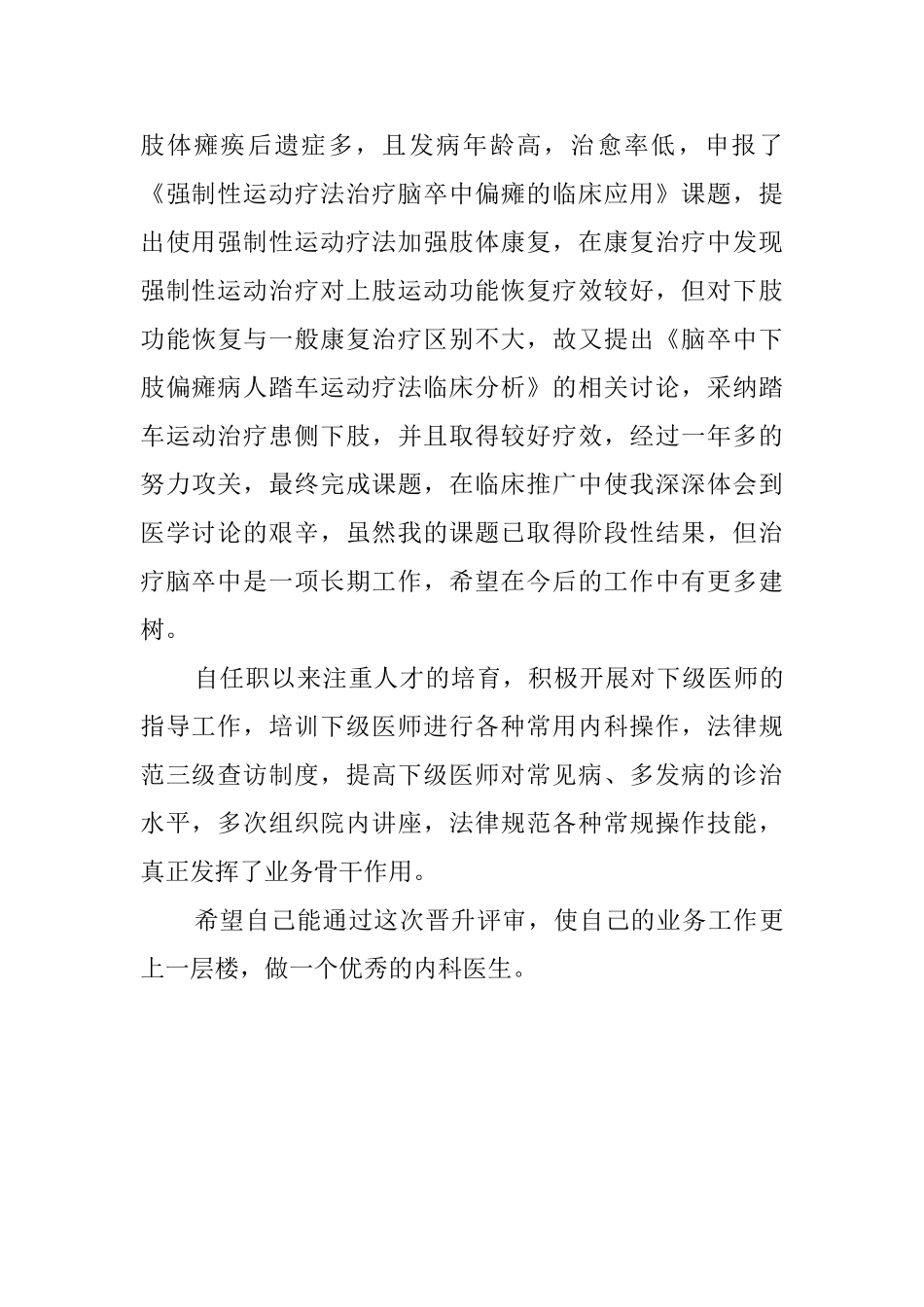 内科临床主治医师工作总结_第2页