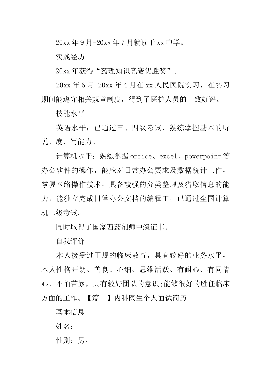 内科医生个人面试简历_第2页