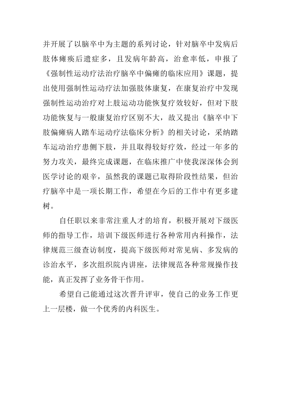 内科医师工作总结范文_第2页