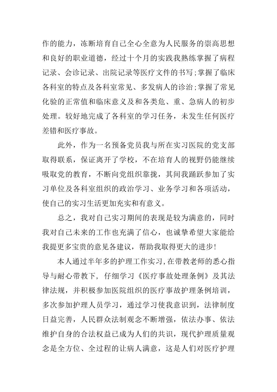 内科实习生的实习鉴定_第3页