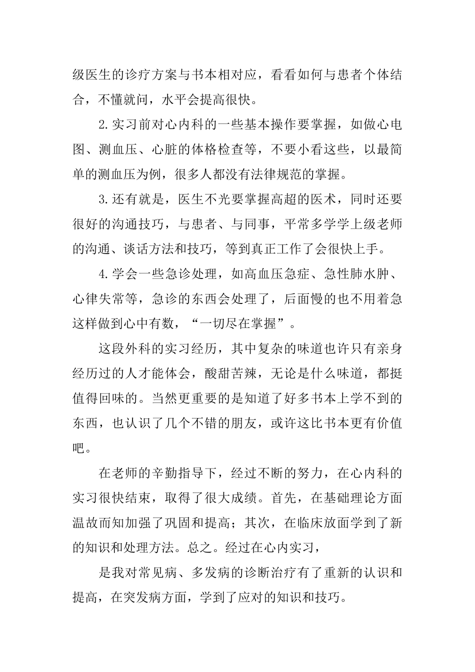 内科实习生的自我鉴定_第2页