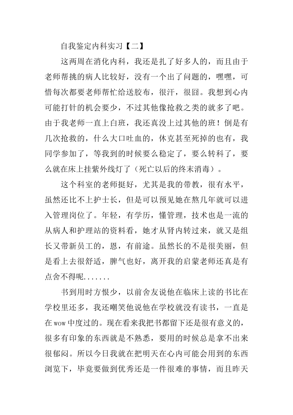 内科实习生的自我鉴定_第3页