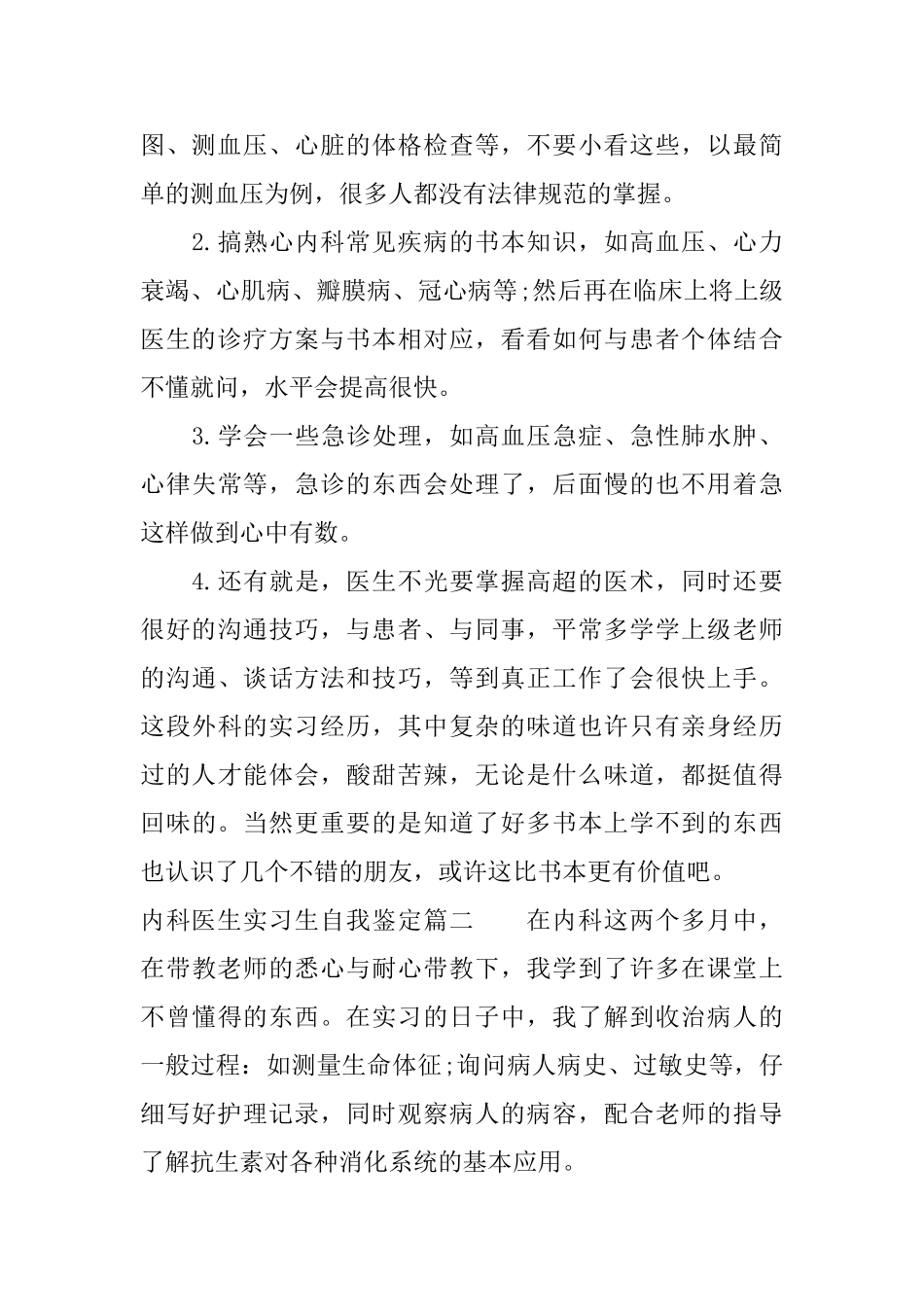 内科医生实习生自我鉴定_第2页