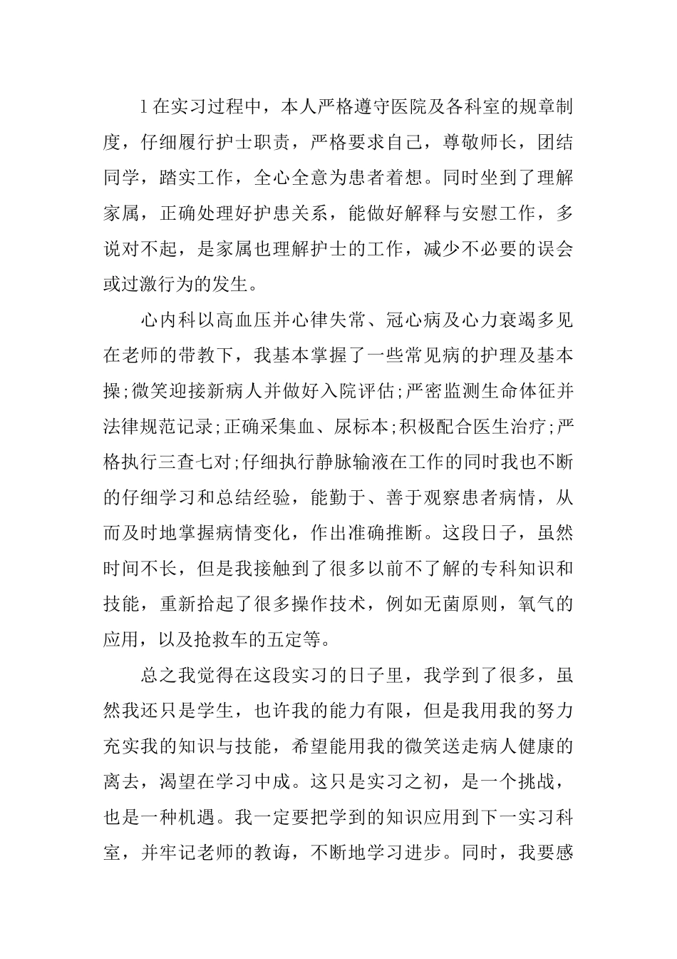 内科医生实习生自我鉴定_第3页