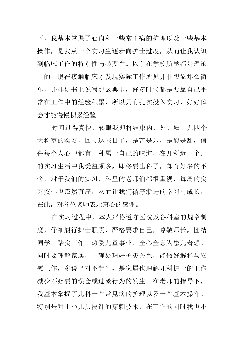 内科医疗护理自我鉴定4篇_第3页