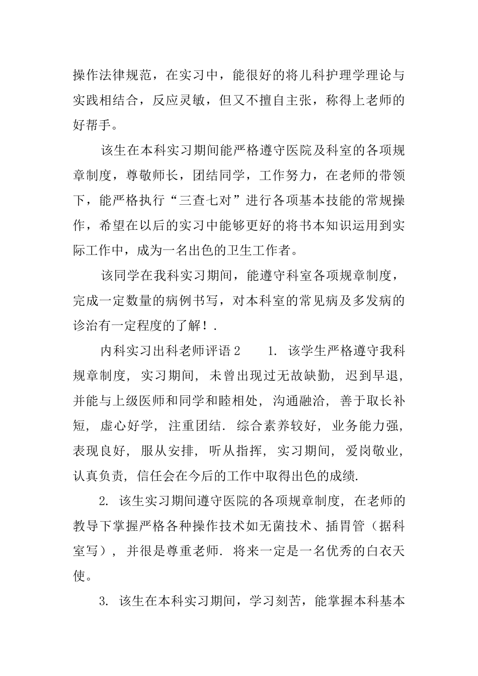 内科实习出科教师评语_第2页