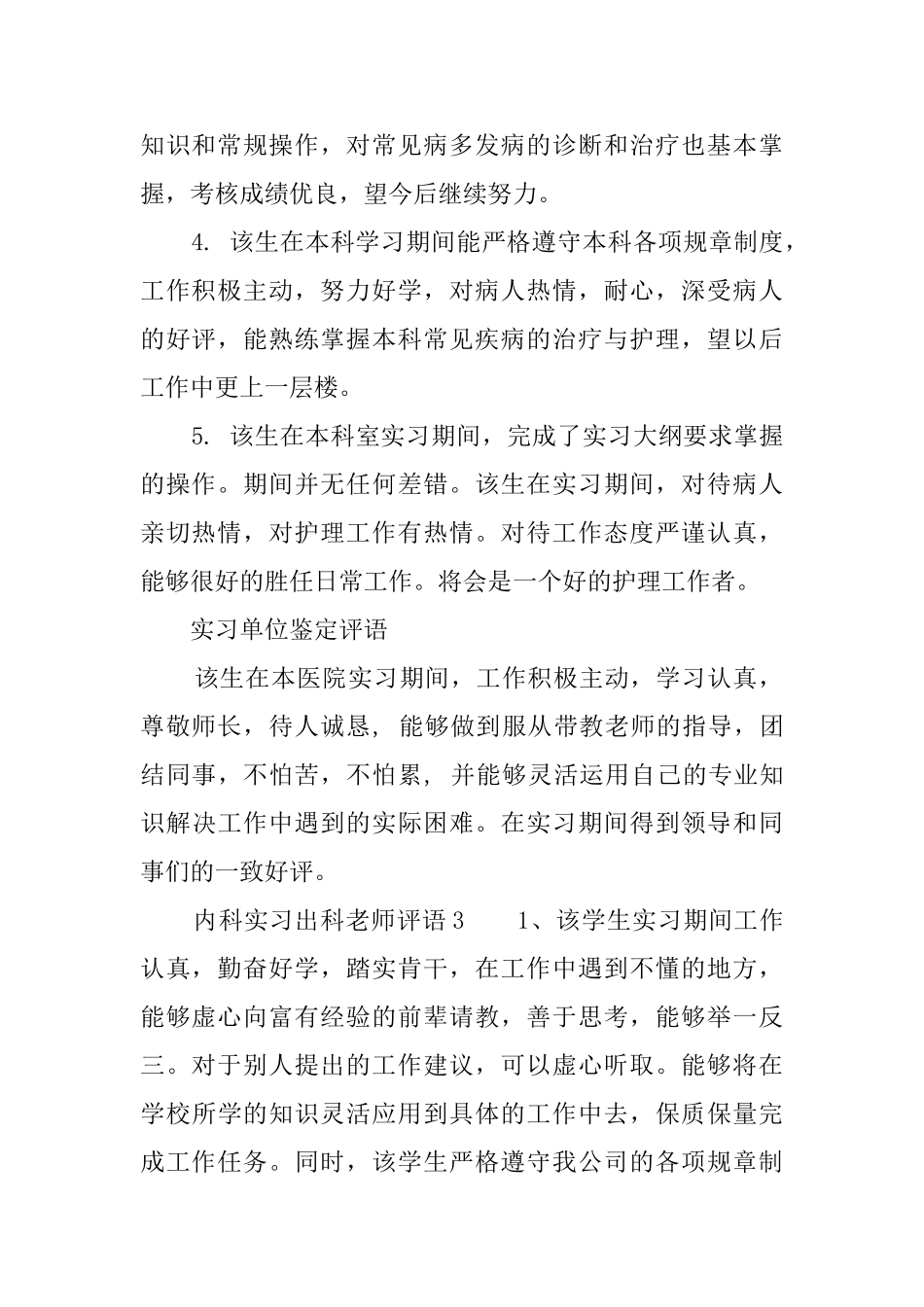 内科实习出科教师评语_第3页