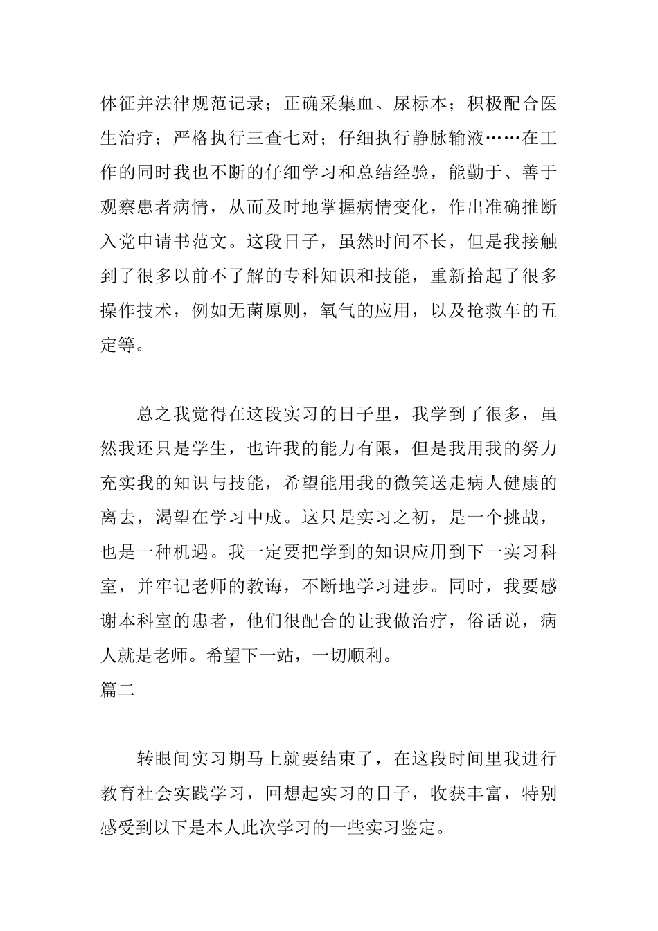 内科实习自我鉴定500字_第2页