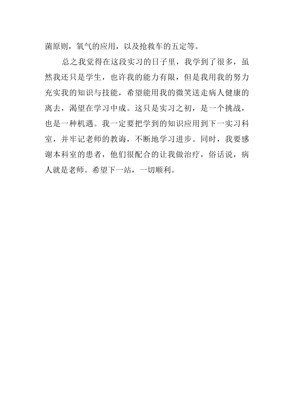 内科实习自我鉴定报告范文_第2页