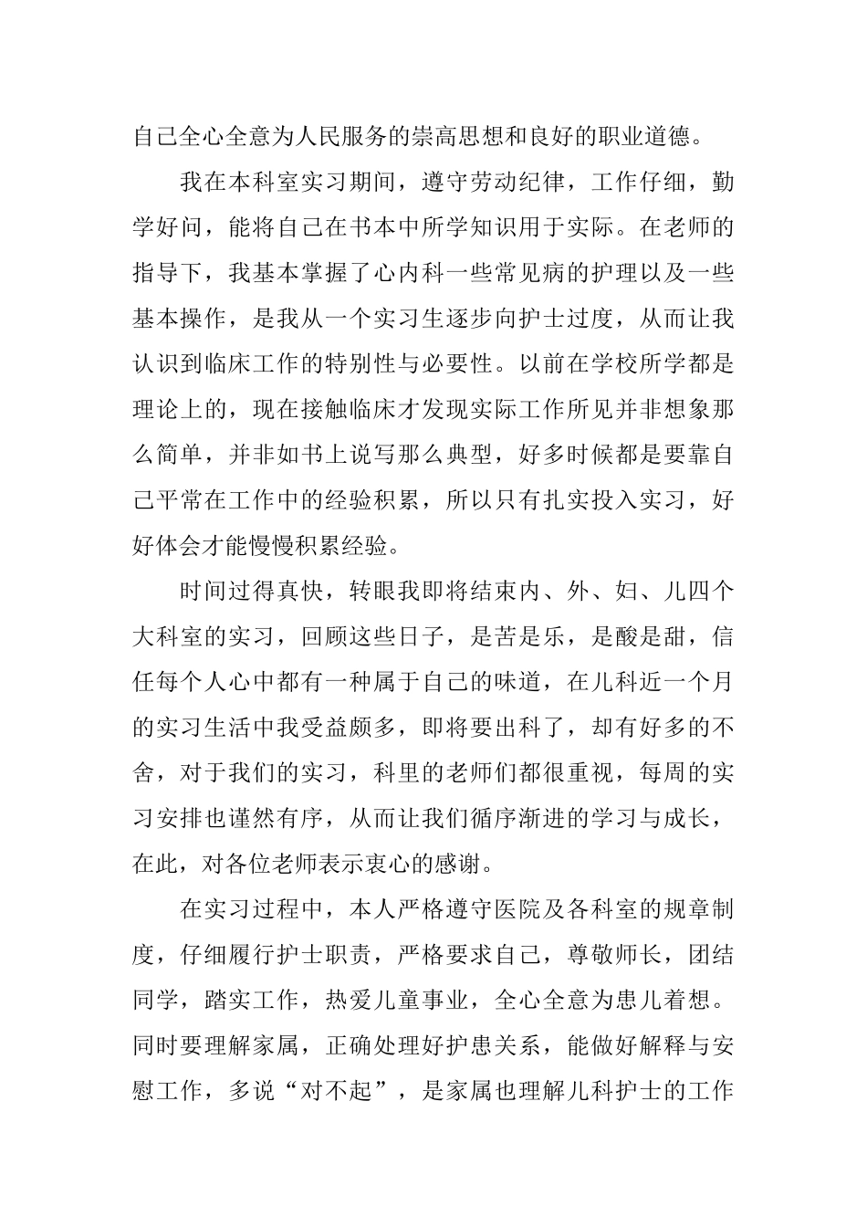 内科护士实习生自我鉴定_第3页