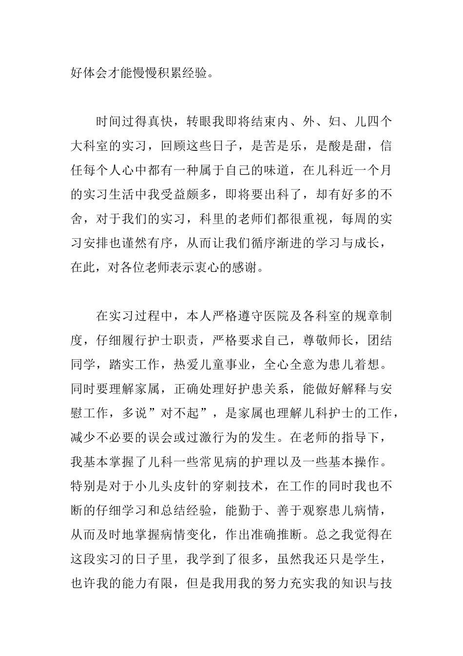 内科实习自我鉴定范本_第2页