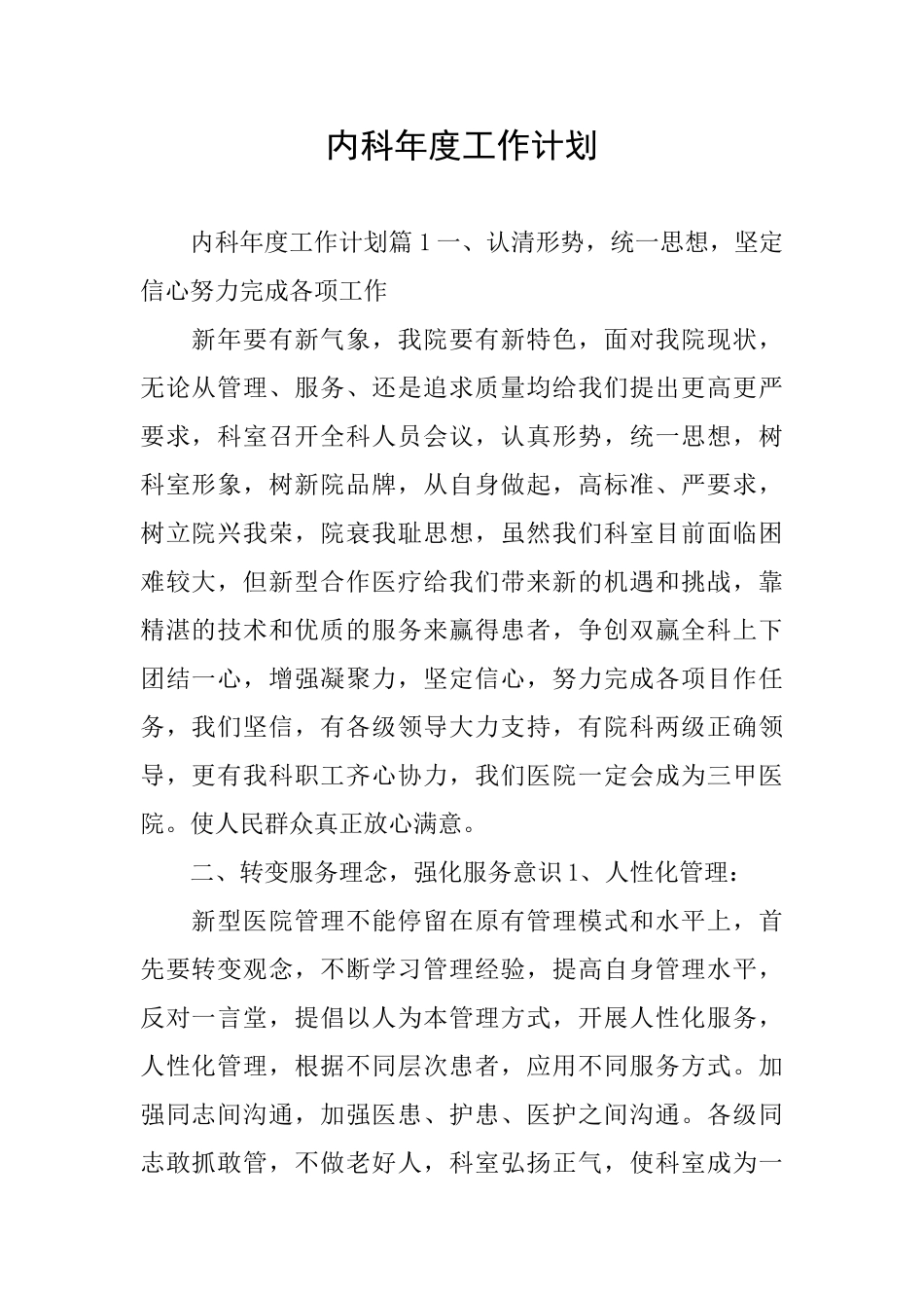 内科年度工作计划_第1页