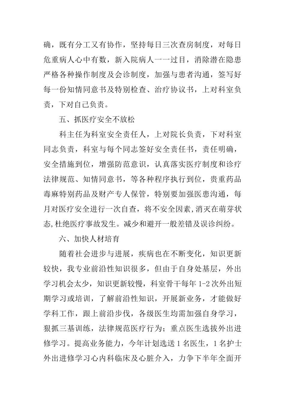 内科年度工作计划_第3页