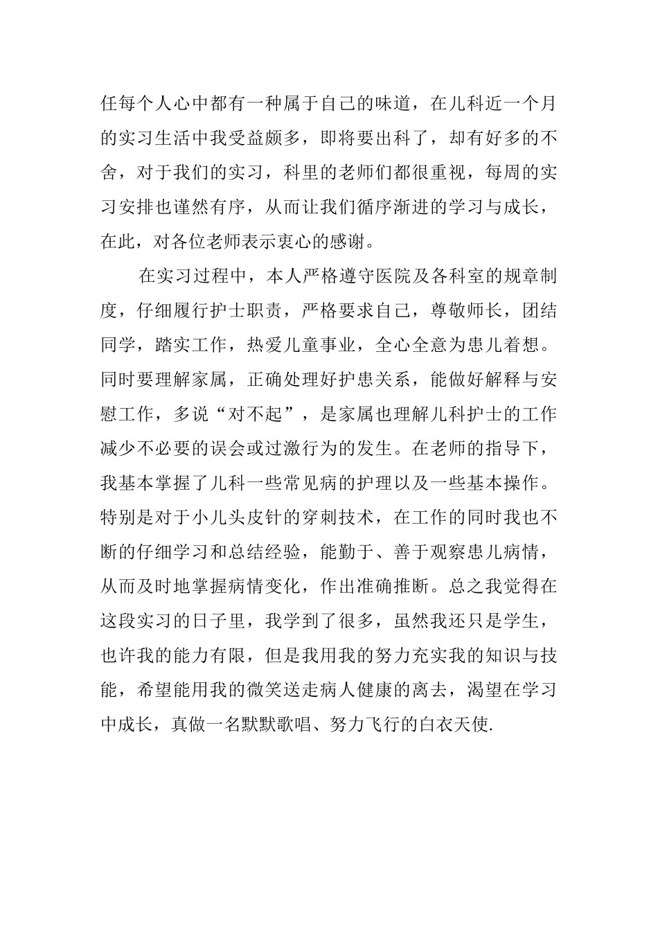 内科护士实习自我鉴定报告范文_第2页