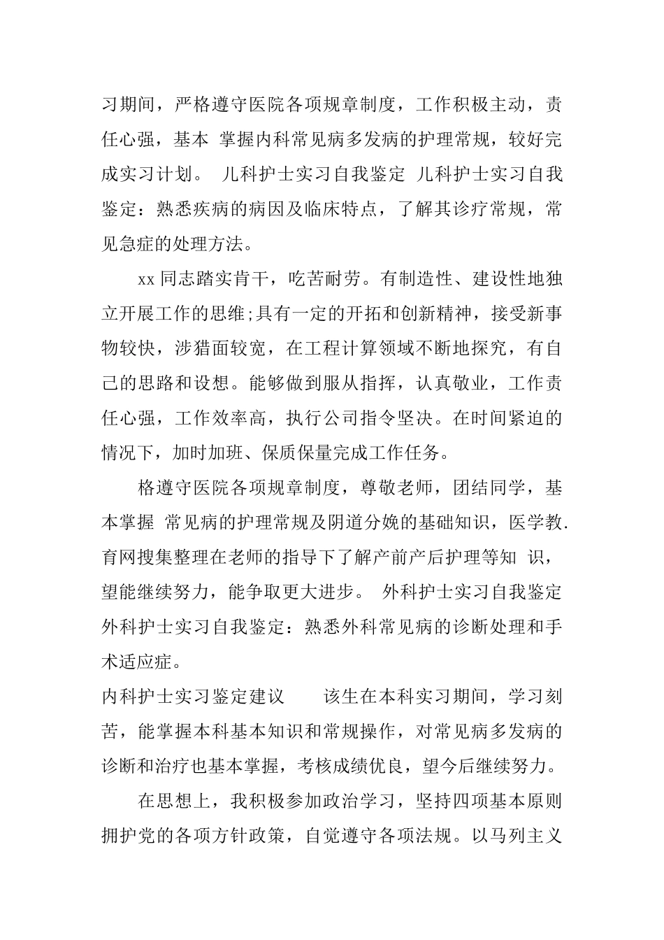 内科护士实习鉴定评语_第2页