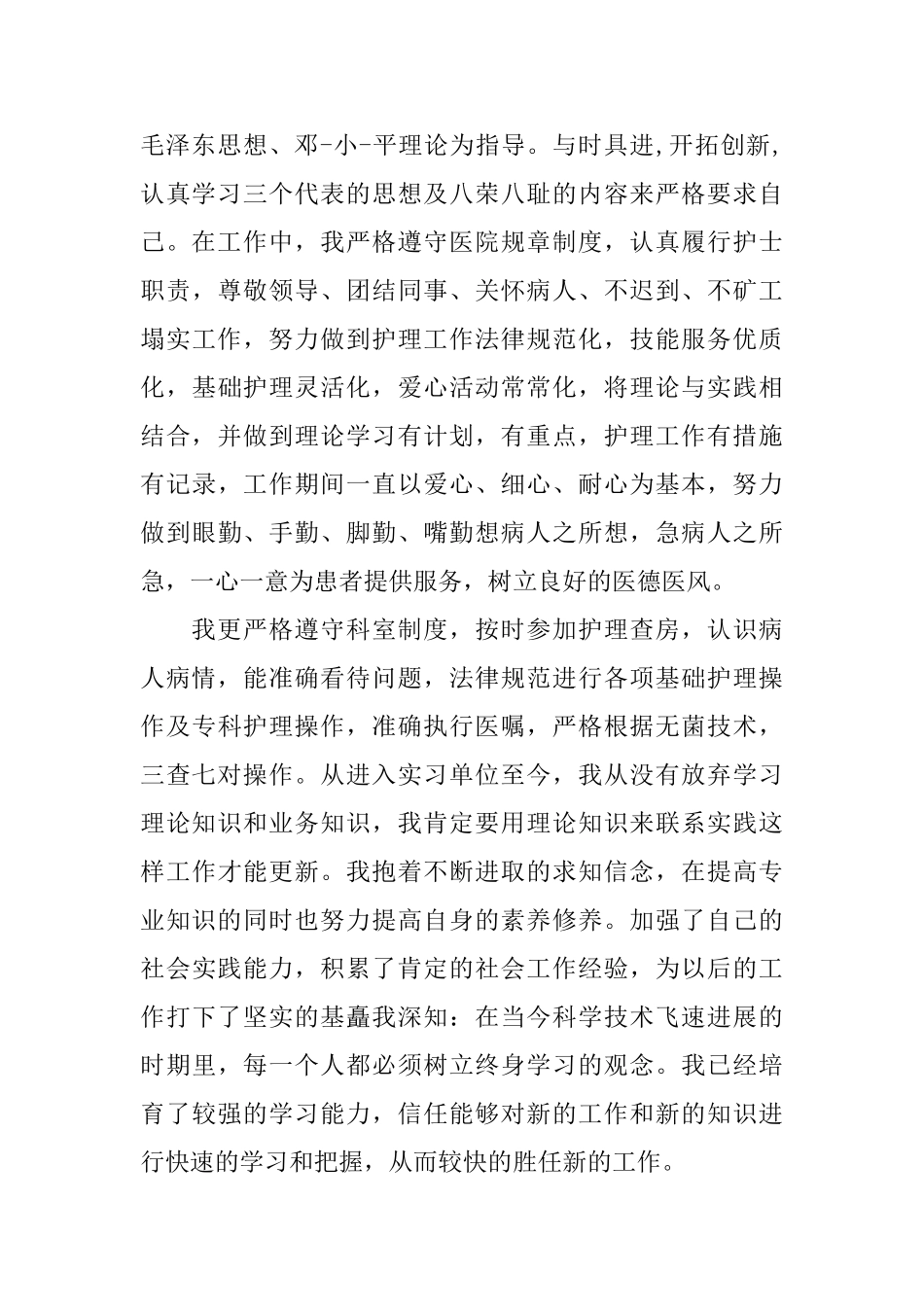 内科护士实习鉴定评语_第3页