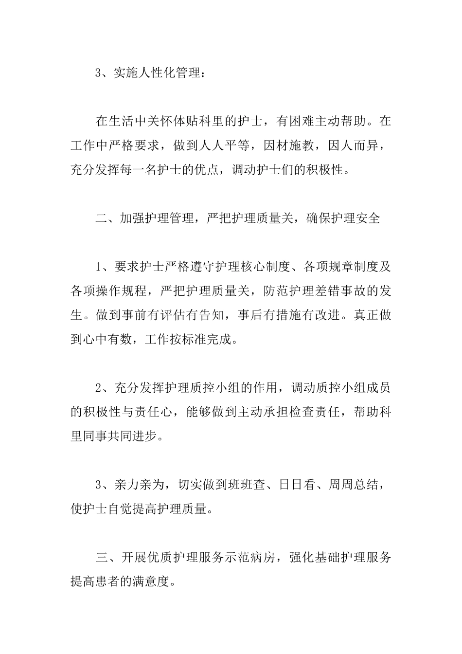 内科护士述职报告范文_第2页