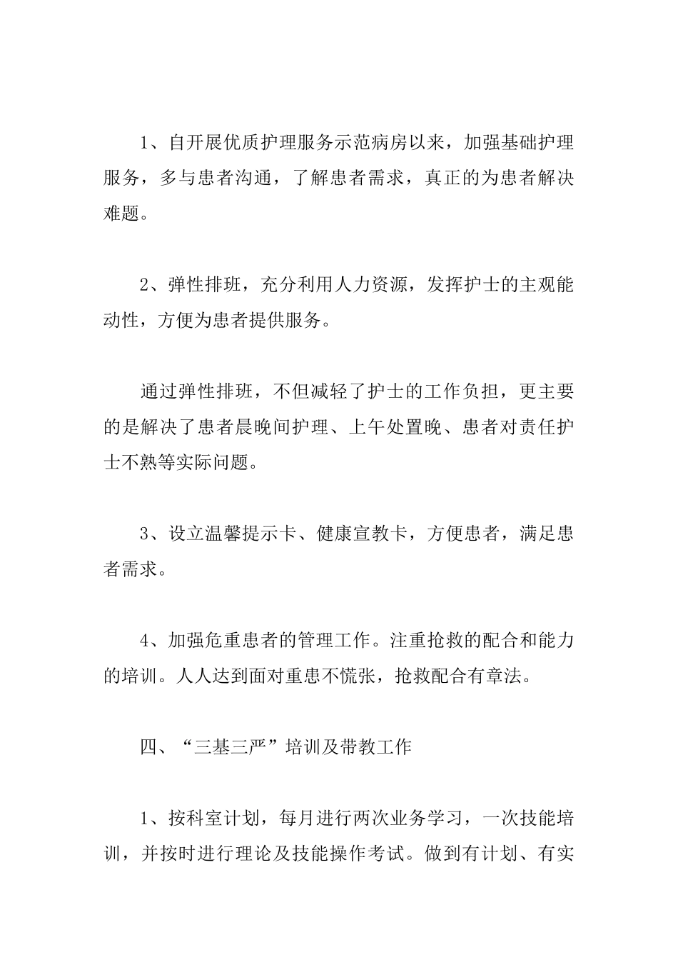 内科护士述职报告范文_第3页