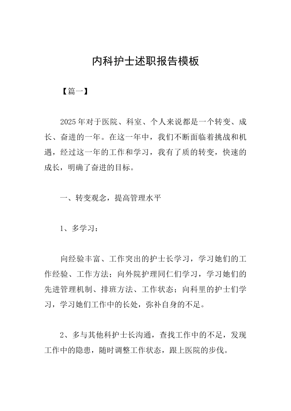 内科护士述职报告模板_第1页