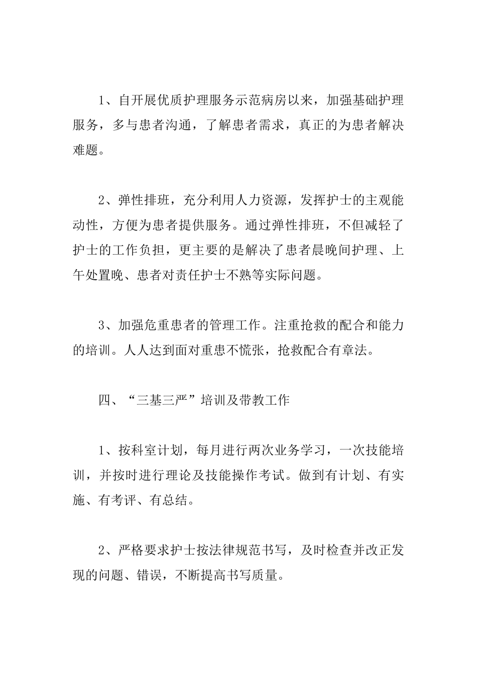 内科护士述职报告模板_第3页
