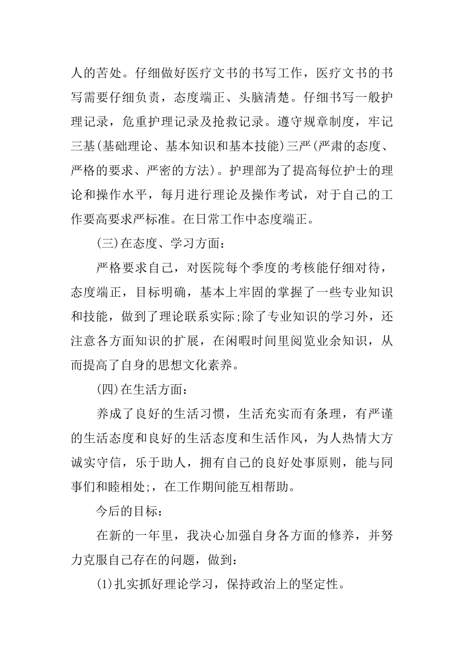 内科护士长年终工作总结_第2页