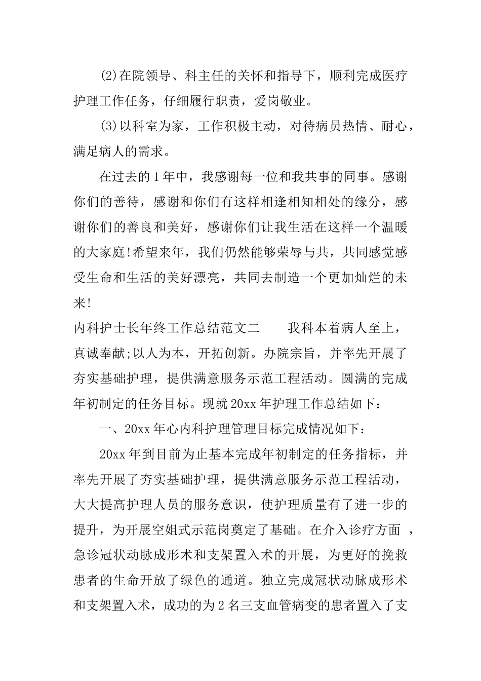 内科护士长年终工作总结_第3页