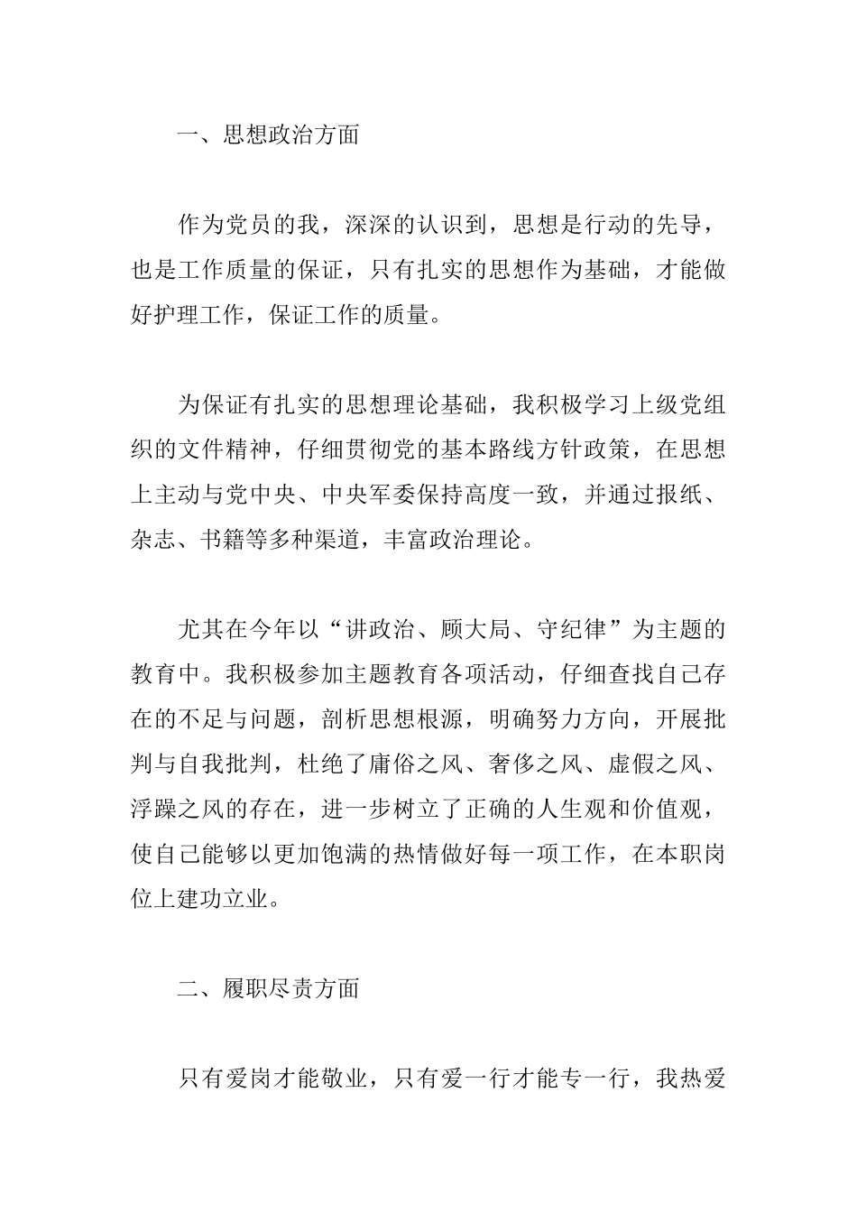 内科护士述职报告格式_第2页