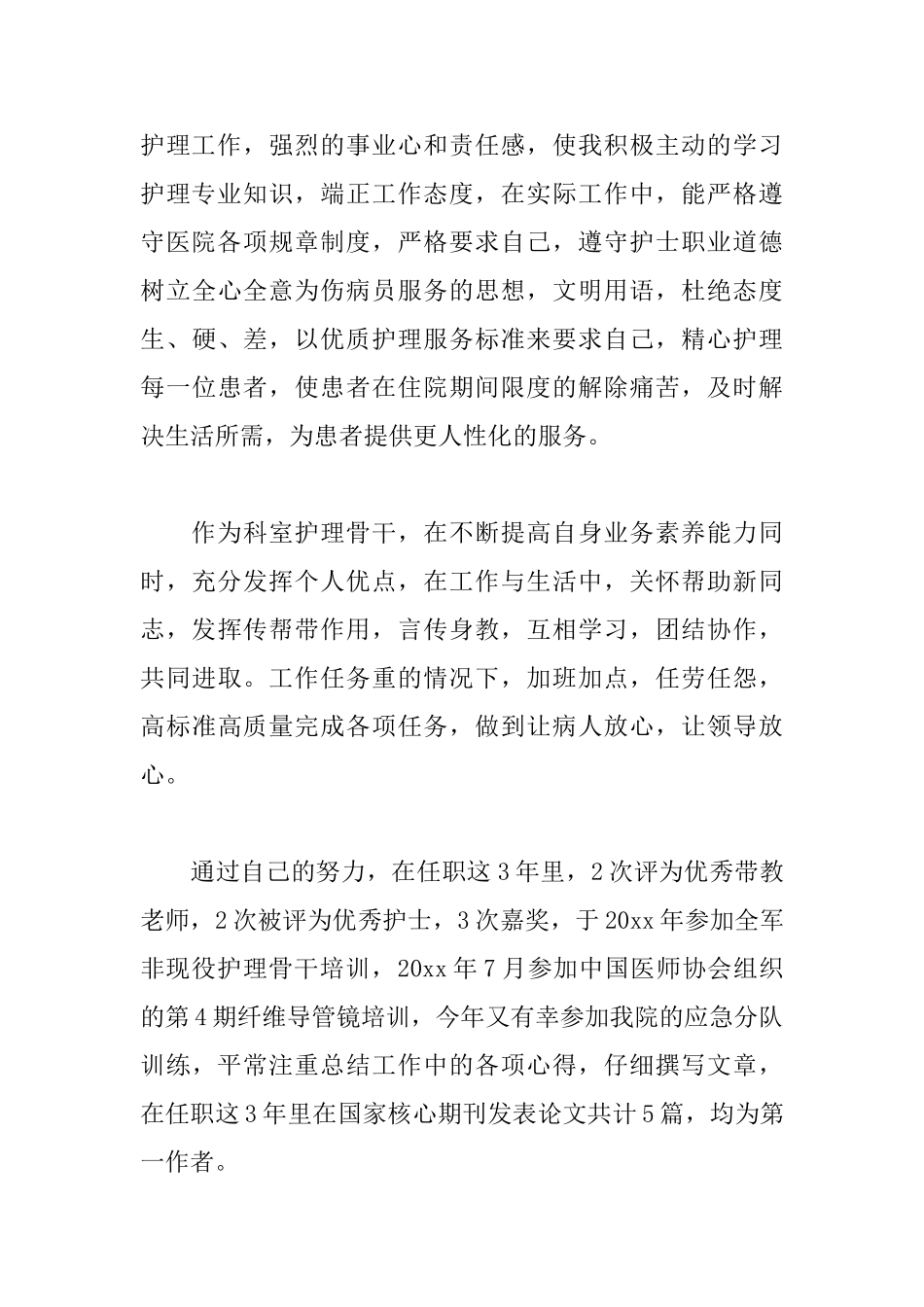 内科护士述职报告格式_第3页