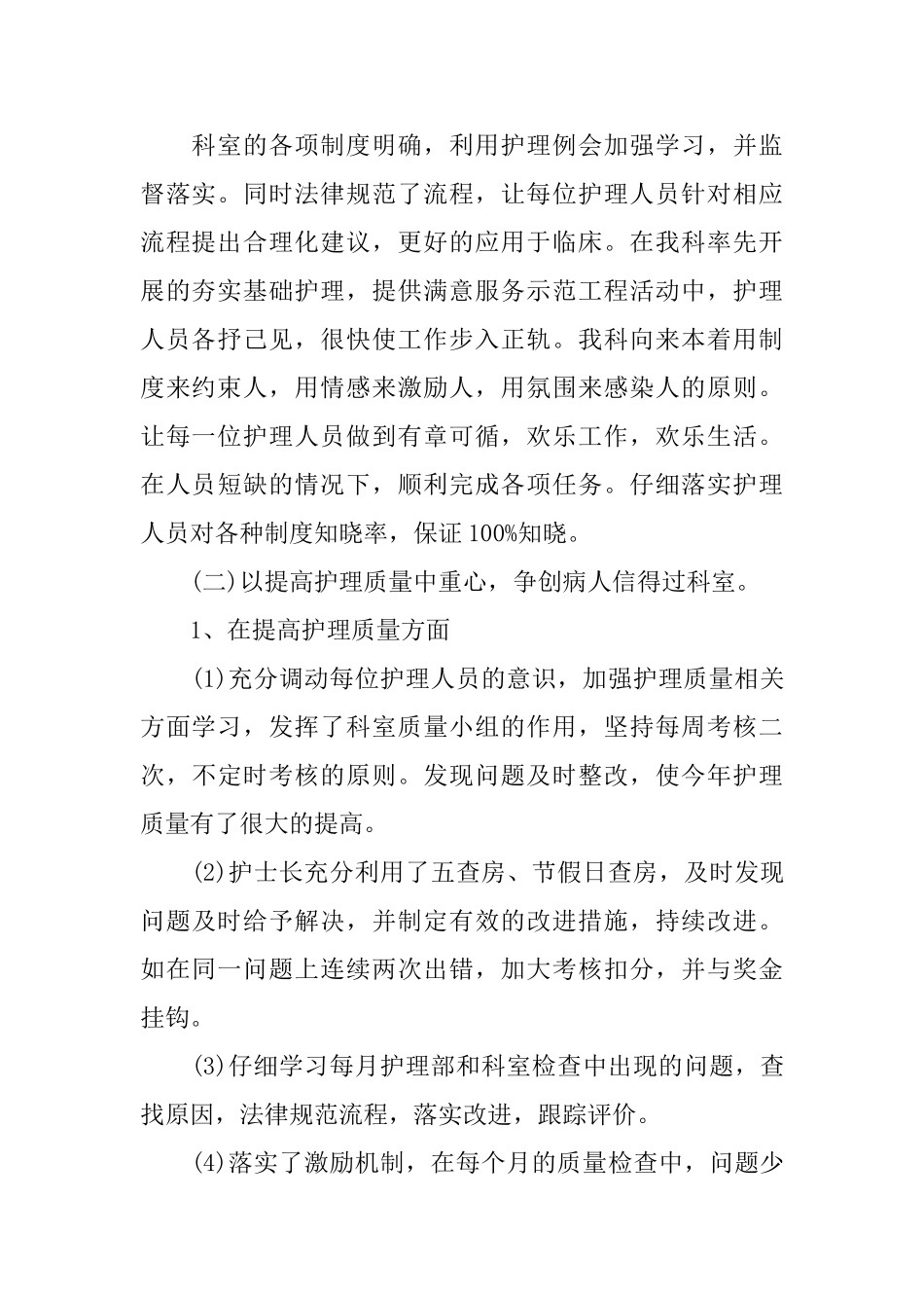 内科护士年终工作总结_第2页