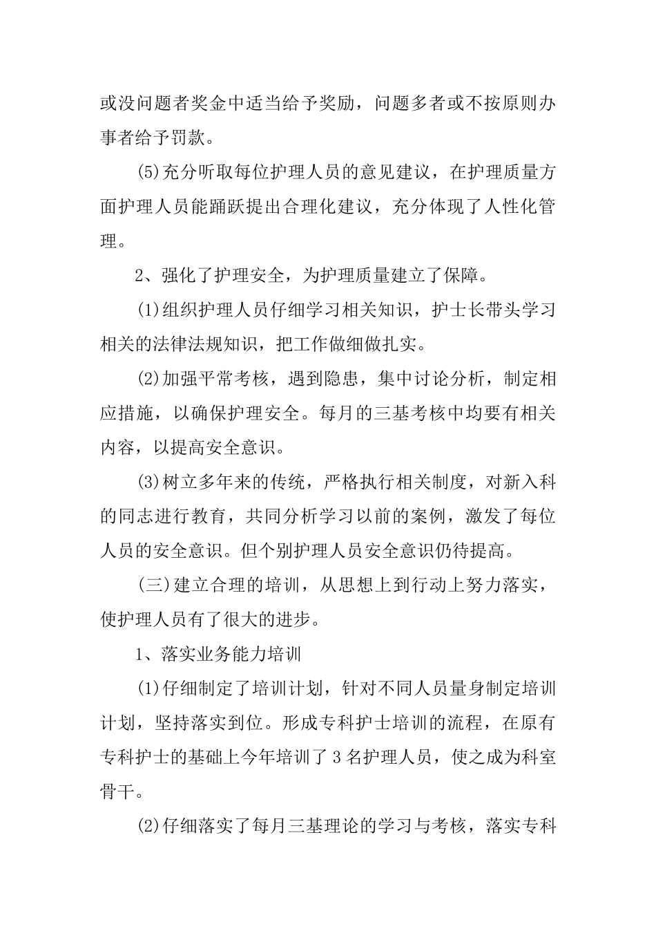 内科护士年终工作总结_第3页