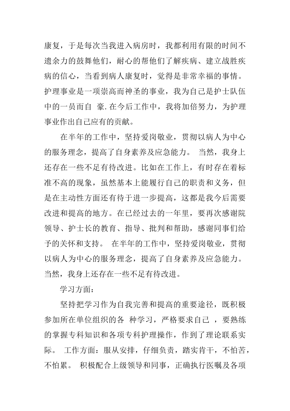 内科护理人员个人工作总结及工作思路_第2页