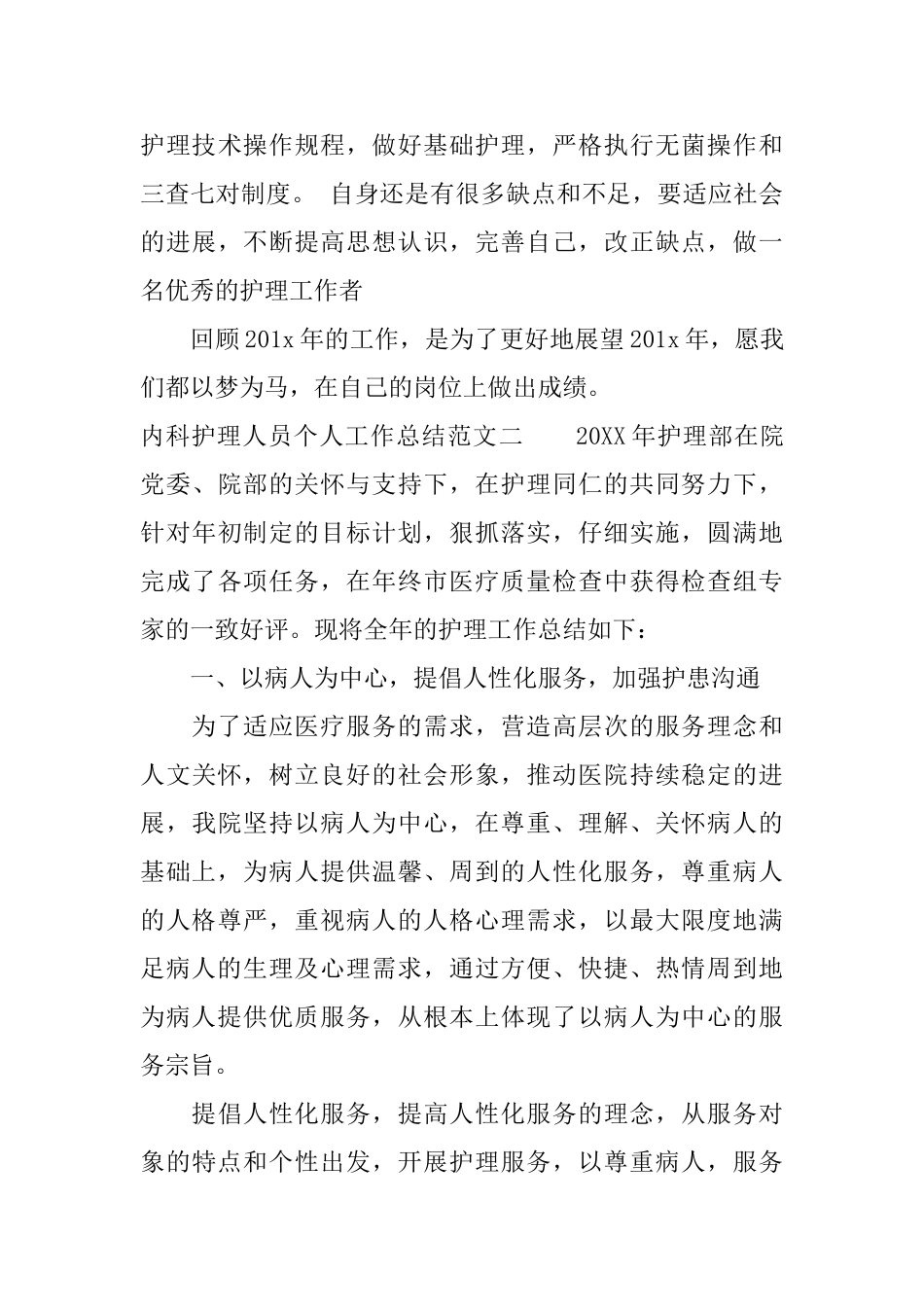 内科护理人员个人工作总结及工作思路_第3页