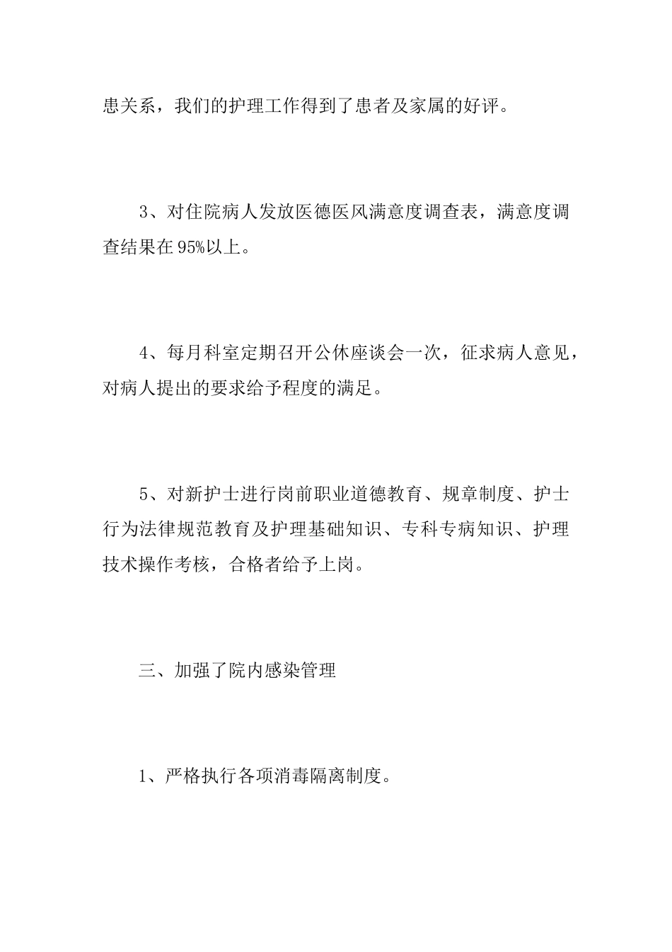 内科护理工作个人总结范文_第3页