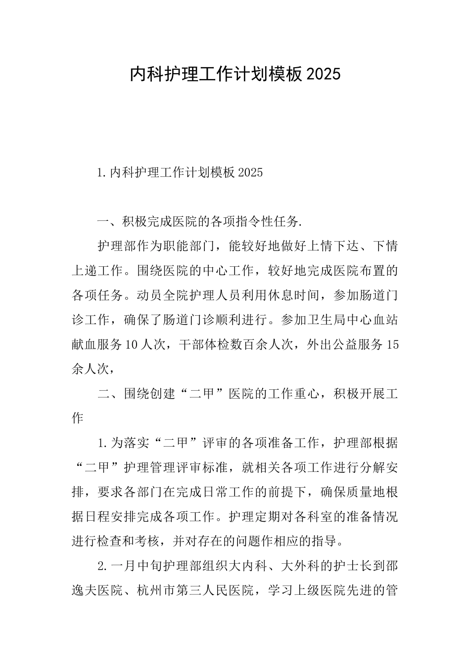 内科护理工作计划模板2025_第1页